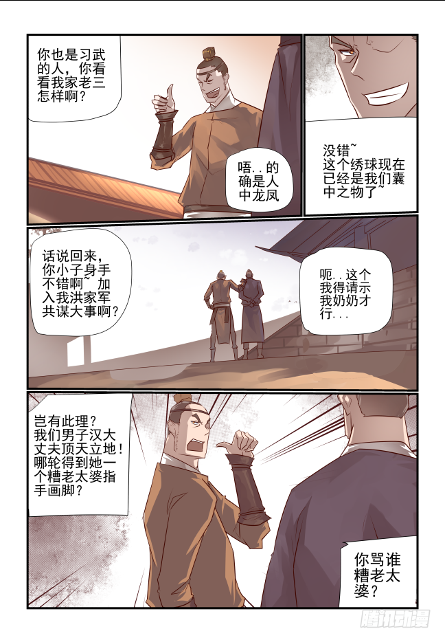 🍣天命玄鸟 013 完了完了 第4页