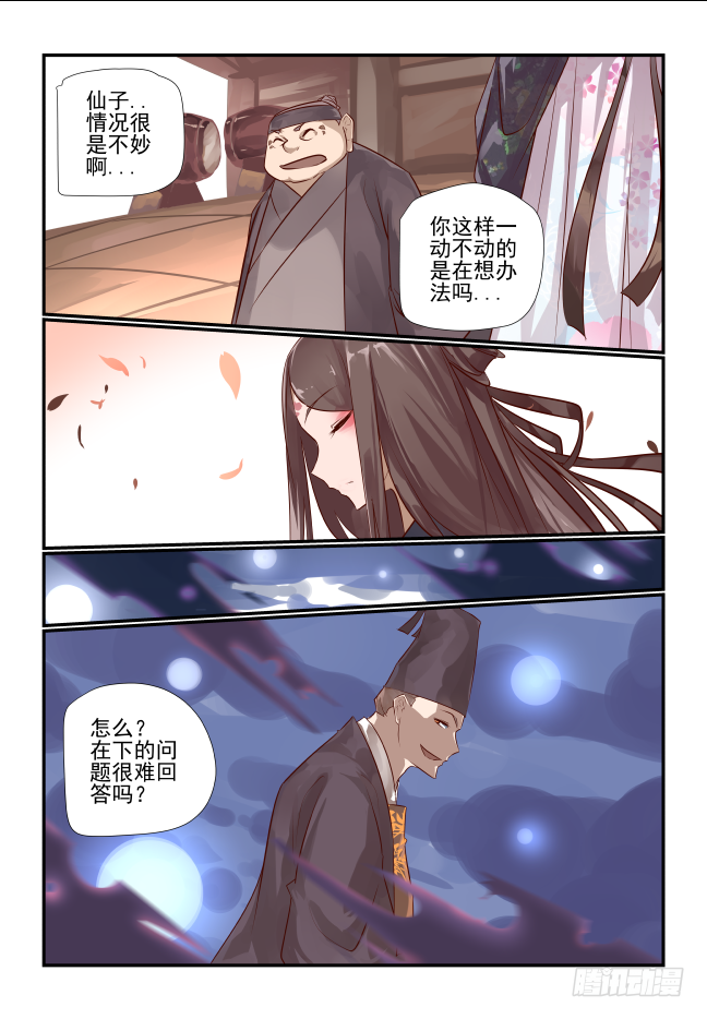 🍣天命玄鸟 013 完了完了 第6页