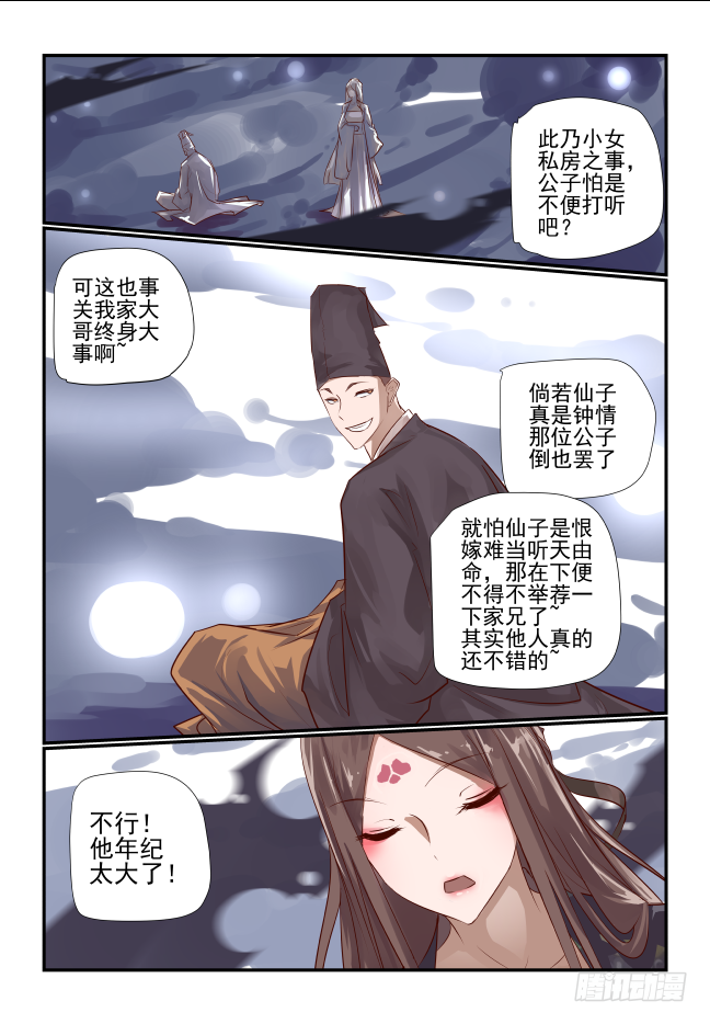 🍣天命玄鸟 013 完了完了 第7页