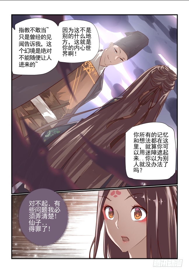 🍣天命玄鸟 013 完了完了 第9页