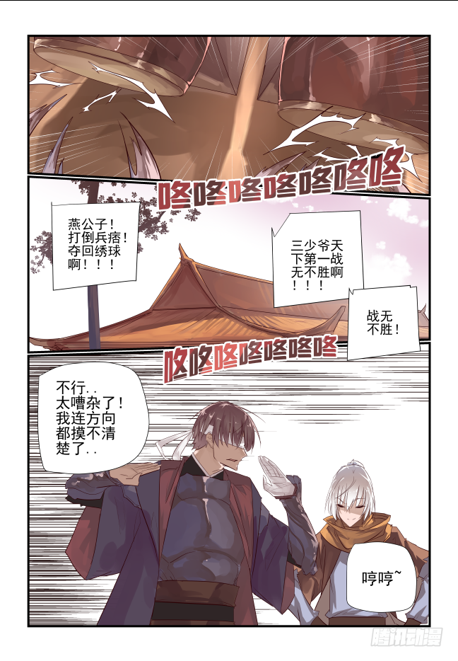 🍣天命玄鸟 015 不能输 第1页