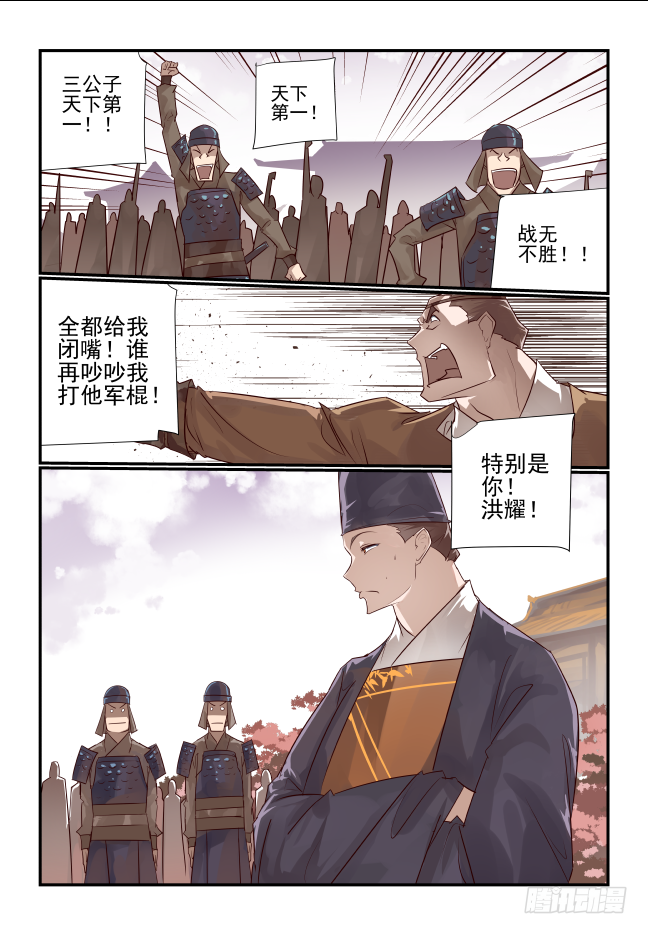 🍣天命玄鸟 015 不能输 第14页