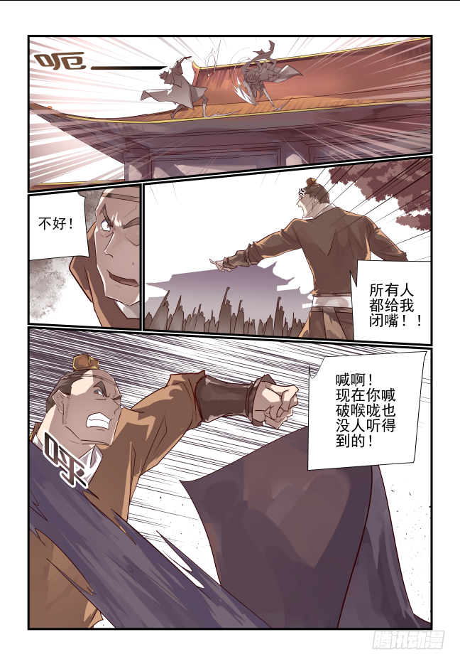 🍣天命玄鸟 015 不能输 第3页