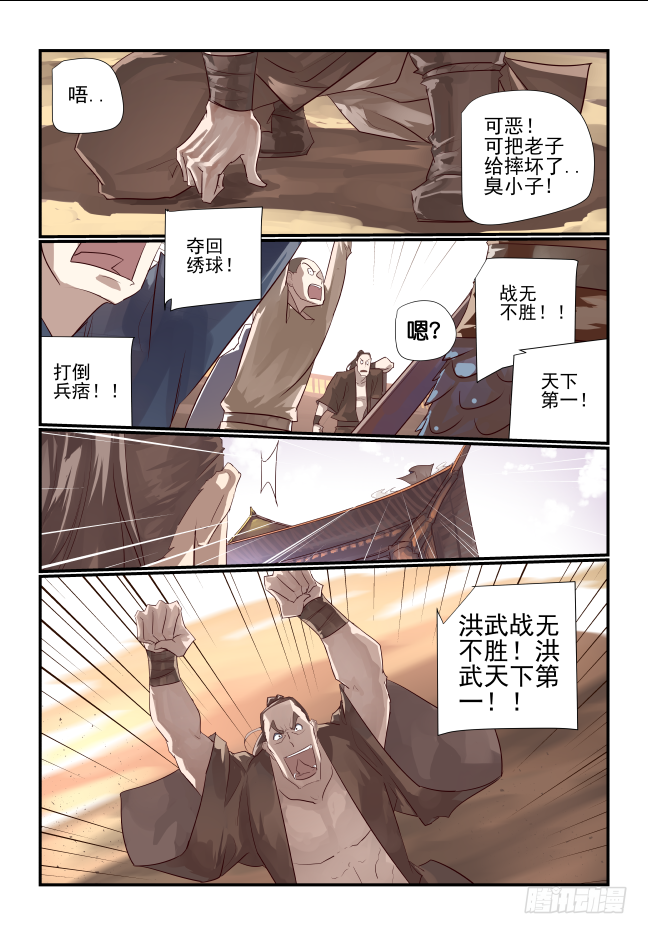 🍣天命玄鸟 015 不能输 第4页