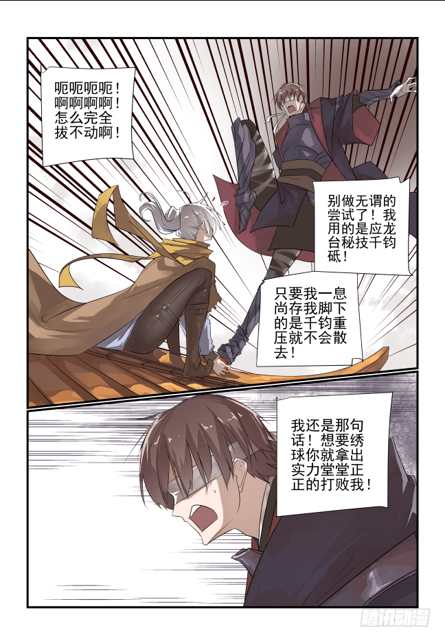 🍣天命玄鸟 015 不能输 第7页