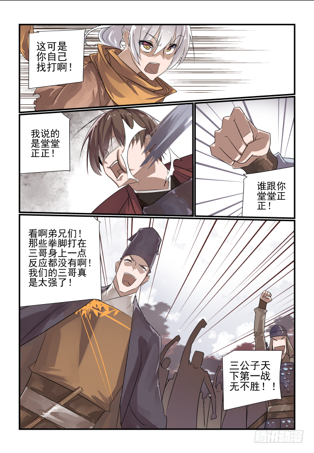 🍣天命玄鸟 015 不能输 第8页