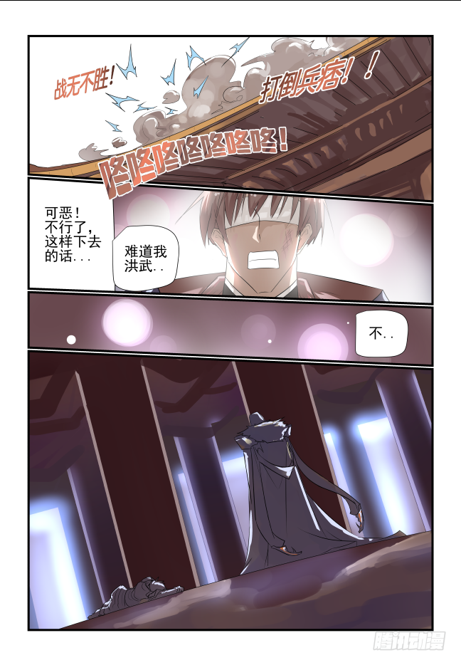 🍣天命玄鸟 015 不能输 第9页