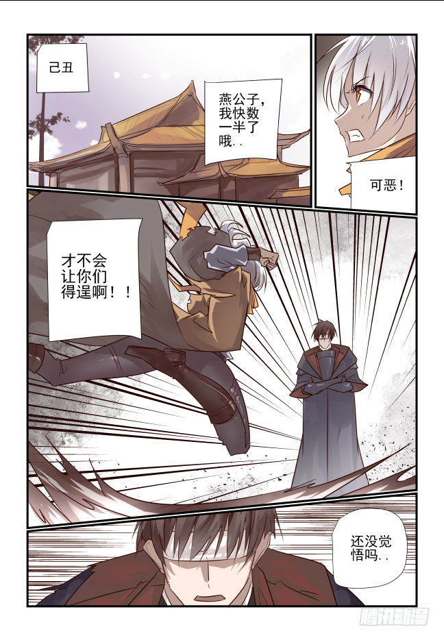 🍣天命玄鸟 017 滚开呀 第1页