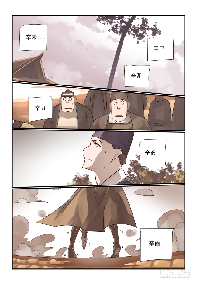 🍣天命玄鸟 017 滚开呀 第3页