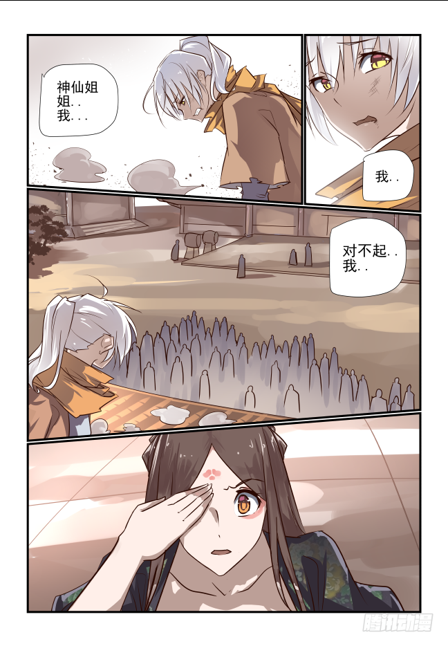 🍣天命玄鸟 017 滚开呀 第4页