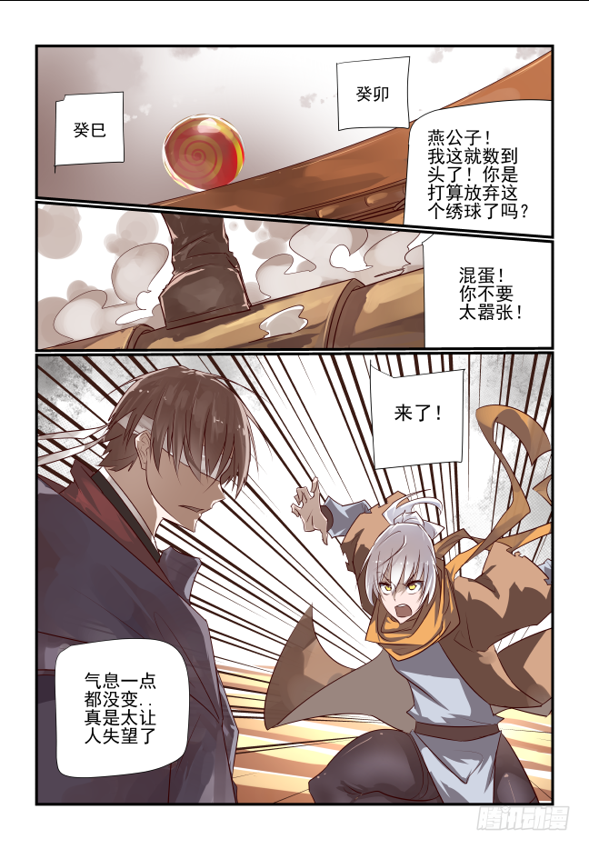 🍣天命玄鸟 017 滚开呀 第6页