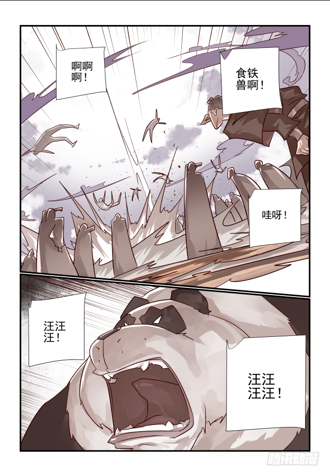 🍣天命玄鸟 019 选择 第11页