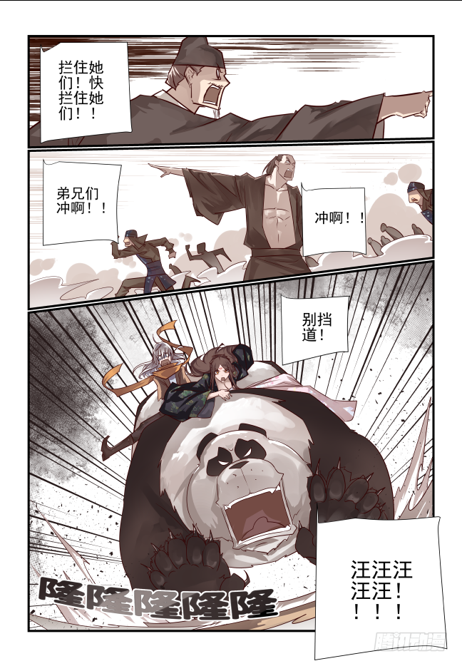 🍣天命玄鸟 019 选择 第13页
