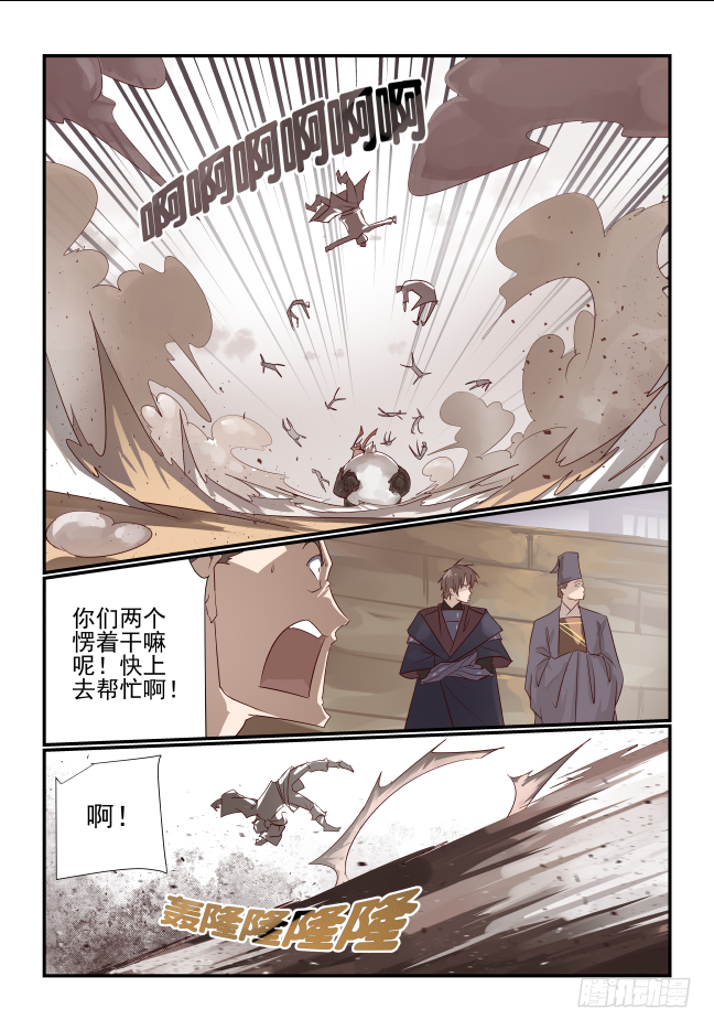 🍣天命玄鸟 019 选择 第14页