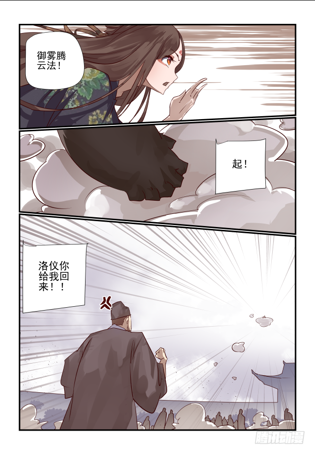 🍣天命玄鸟 019 选择 第15页