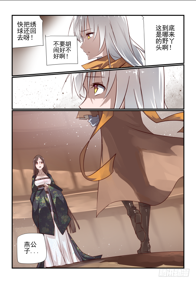 🍣天命玄鸟 019 选择 第2页