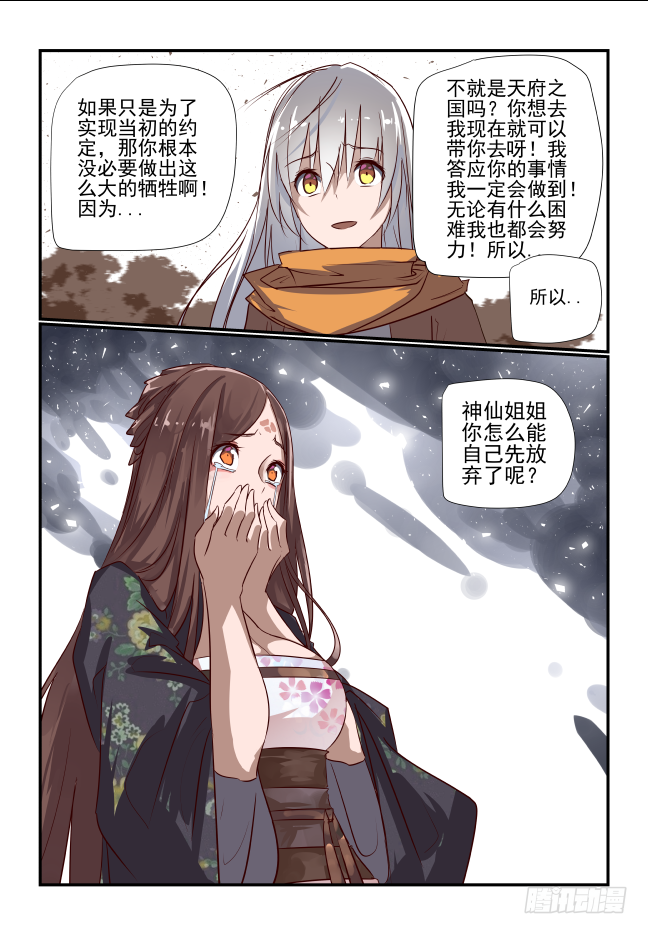🍣天命玄鸟 019 选择 第4页
