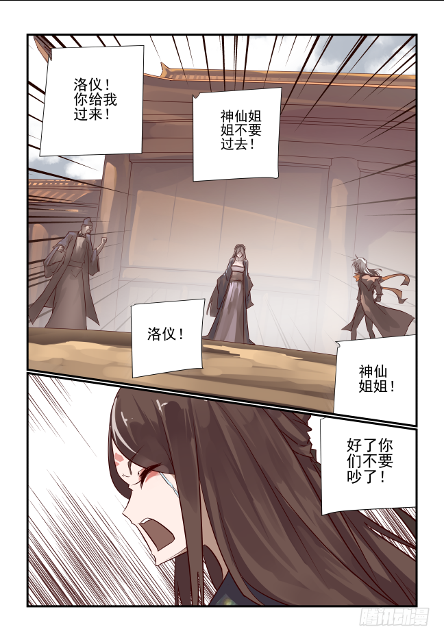 🍣天命玄鸟 019 选择 第6页