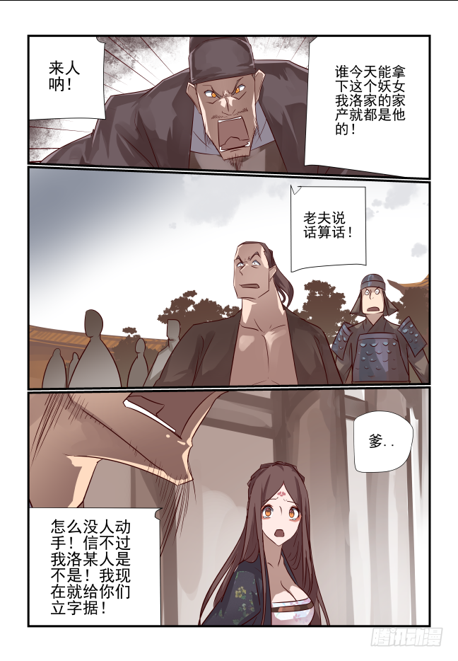 🍣天命玄鸟 019 选择 第8页