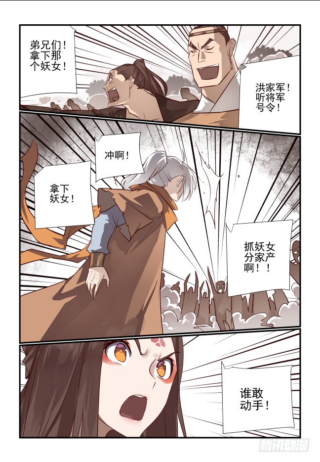 🍣天命玄鸟 019 选择 第9页