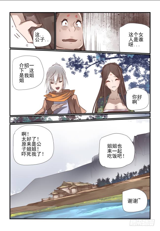 🍣天命玄鸟 021 带路 第10页