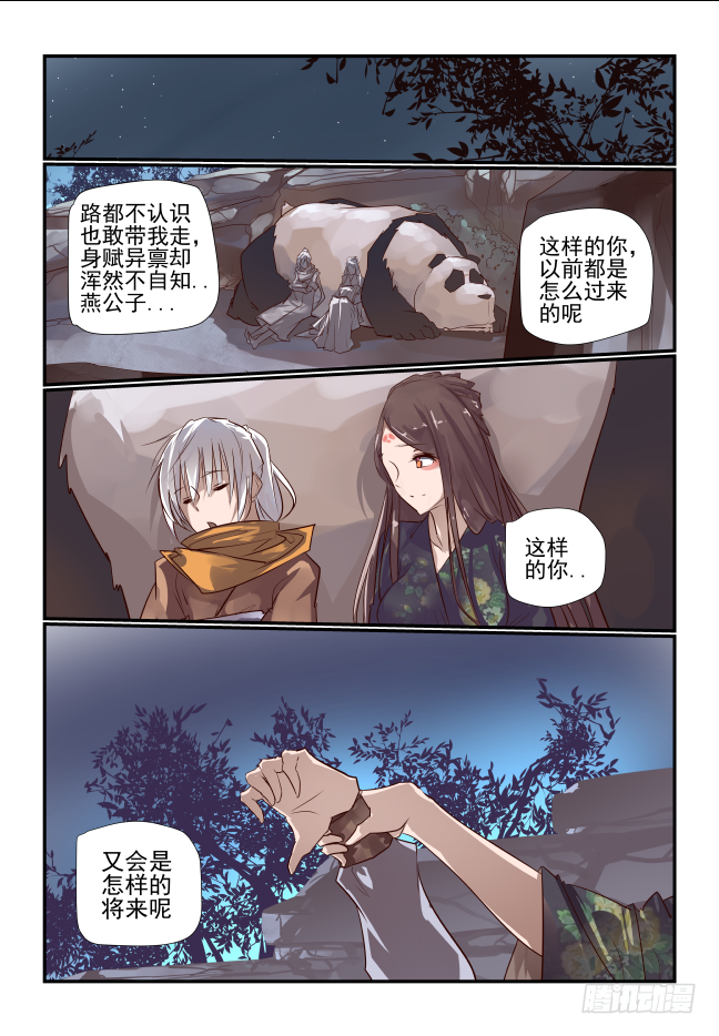 🍣天命玄鸟 021 带路 第13页
