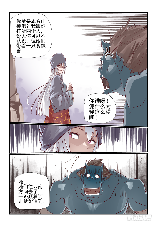 🍣天命玄鸟 021 带路 第3页