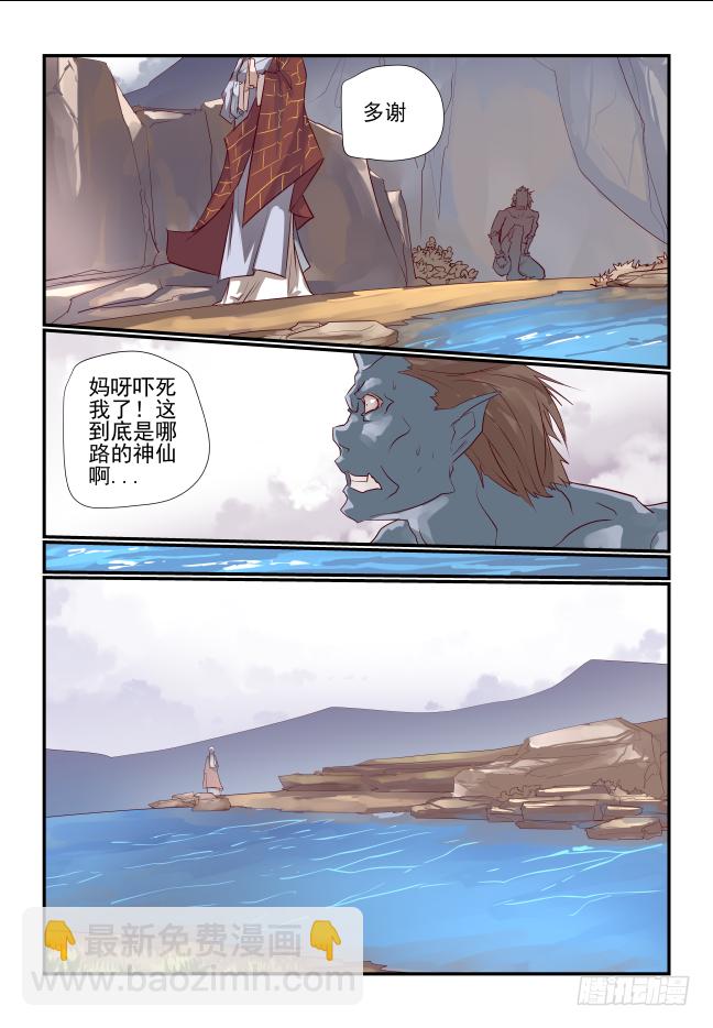 🍣天命玄鸟 021 带路 第4页