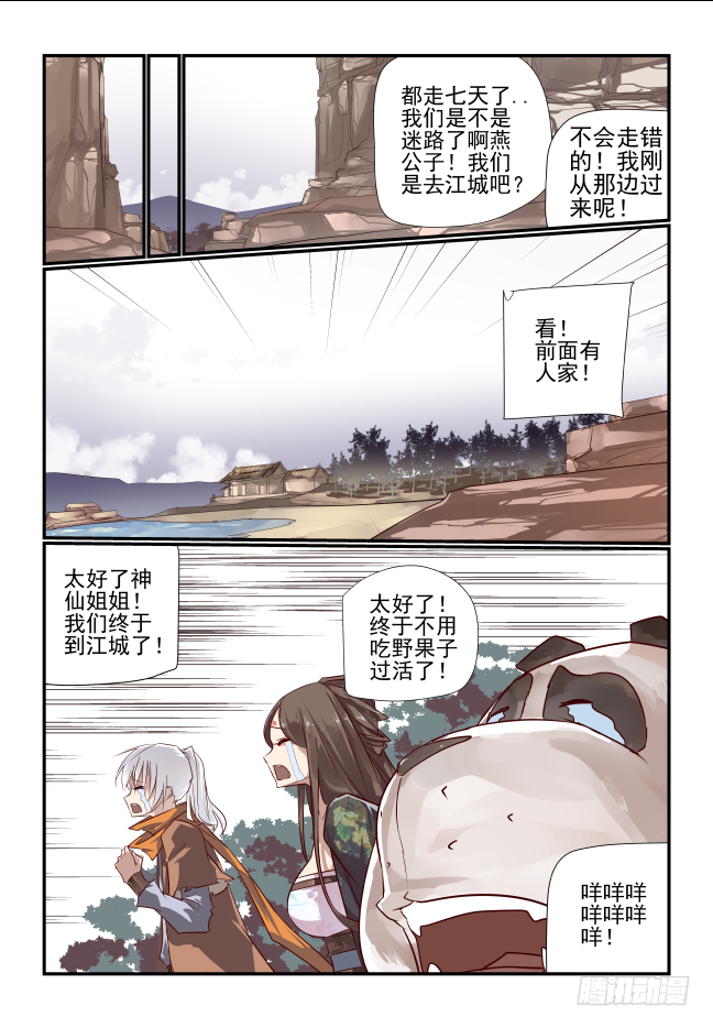 🍣天命玄鸟 021 带路 第5页