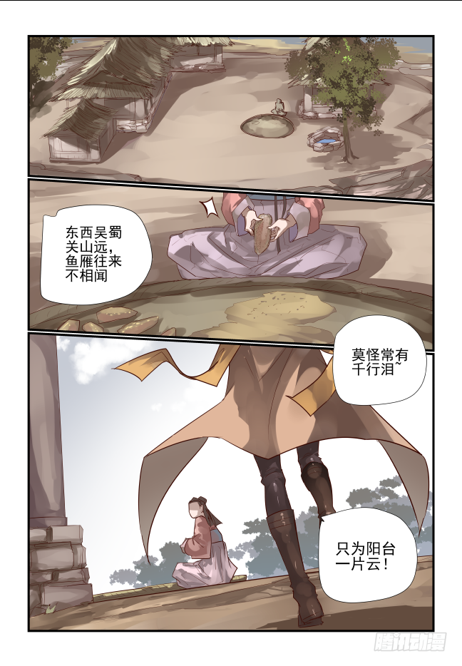 🍣天命玄鸟 021 带路 第7页