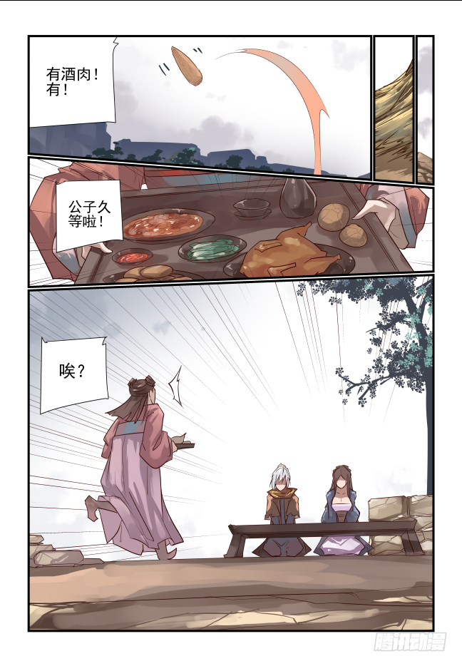 🍣天命玄鸟 021 带路 第9页