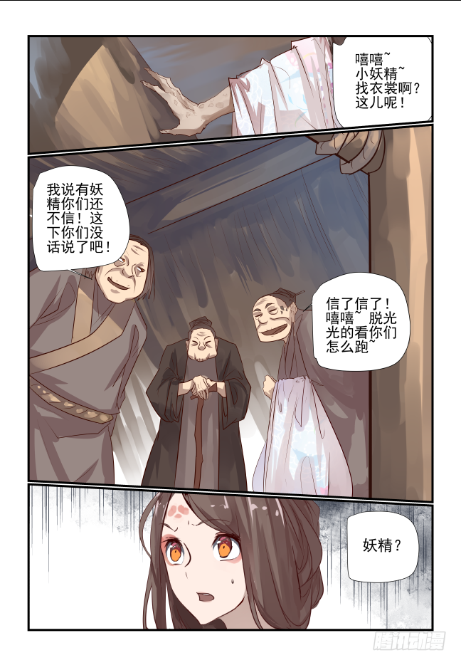 🍣天命玄鸟 023 该你了苗苗 第1页