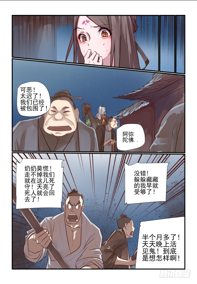 🍣天命玄鸟 023 该你了苗苗 第10页