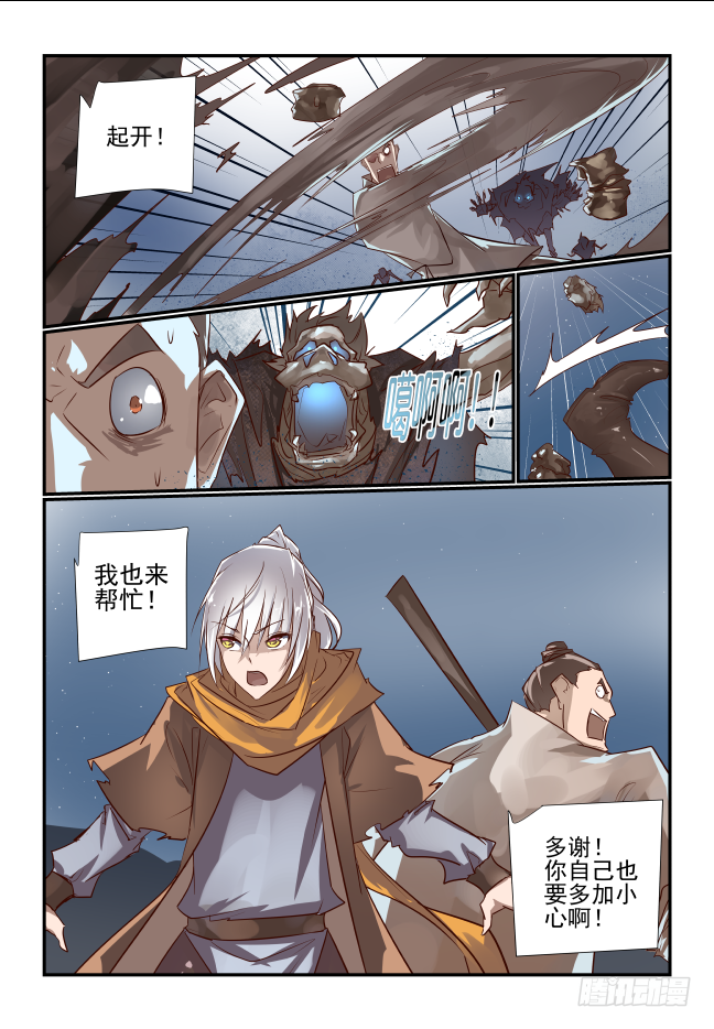 🍣天命玄鸟 023 该你了苗苗 第11页