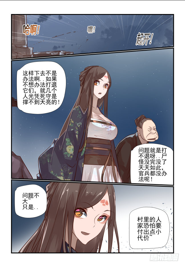🍣天命玄鸟 023 该你了苗苗 第12页