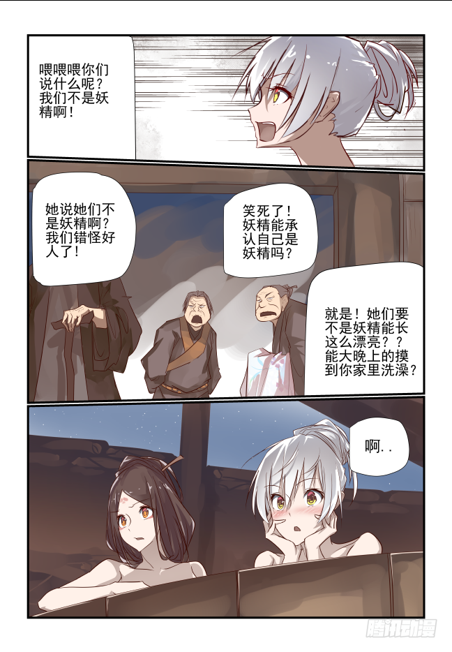🍣天命玄鸟 023 该你了苗苗 第2页