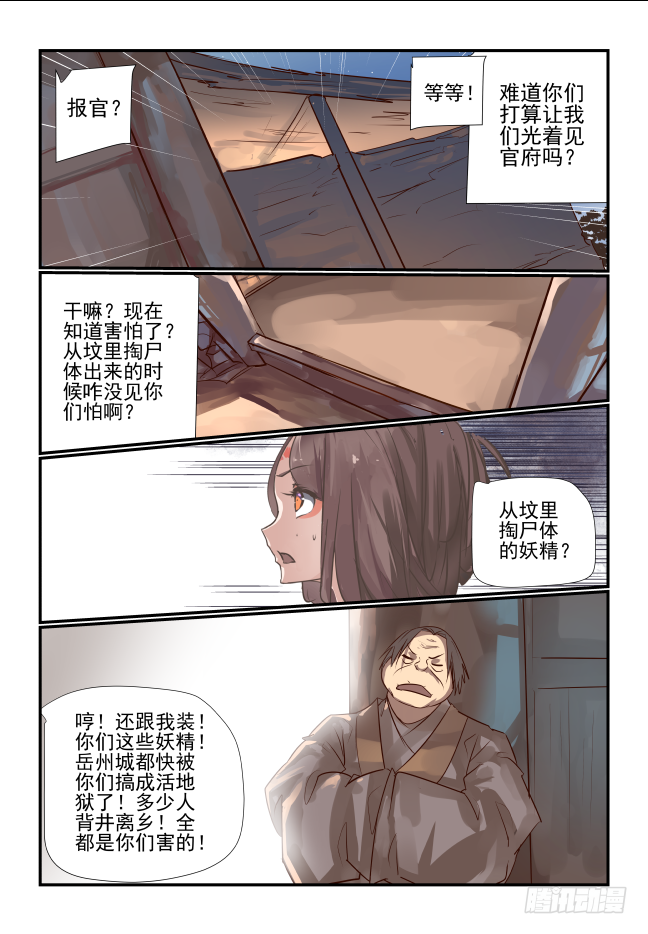 🍣天命玄鸟 023 该你了苗苗 第4页
