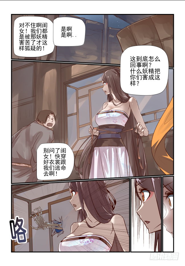🍣天命玄鸟 023 该你了苗苗 第7页