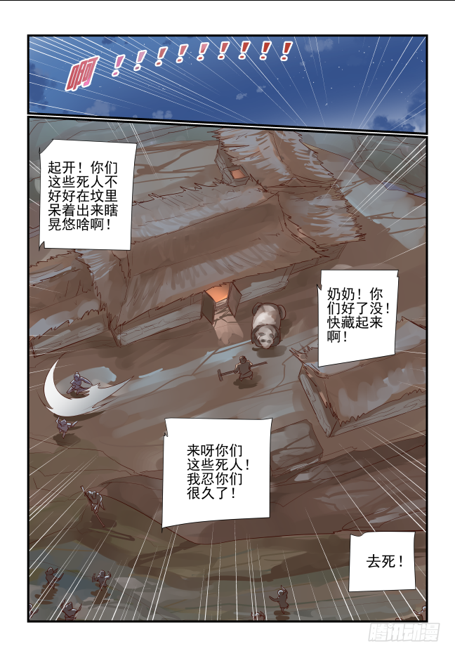 🍣天命玄鸟 023 该你了苗苗 第8页