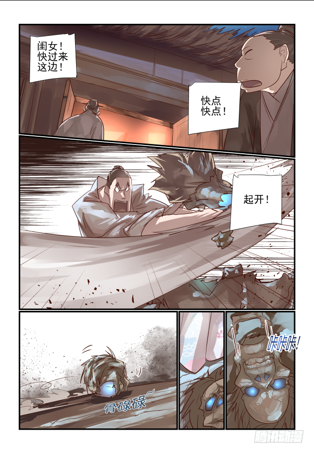 🍣天命玄鸟 023 该你了苗苗 第9页