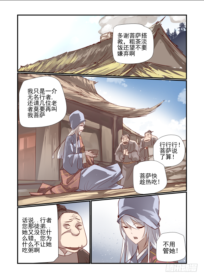 🍣天命玄鸟 025 乾元金钵 第1页