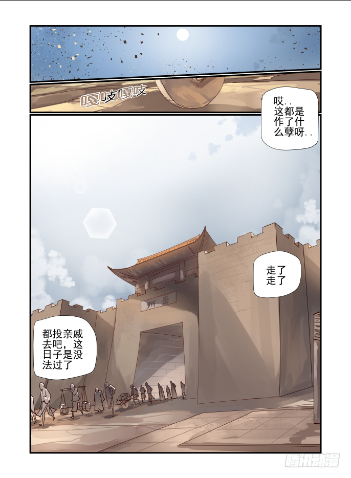 🍣天命玄鸟 025 乾元金钵 第11页