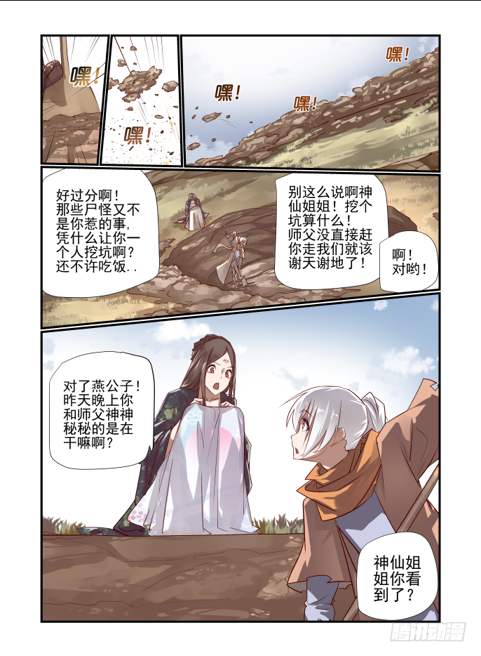 🍣天命玄鸟 025 乾元金钵 第2页
