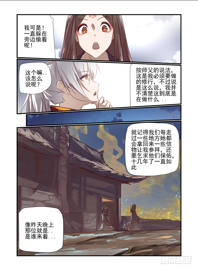🍣天命玄鸟 025 乾元金钵 第3页