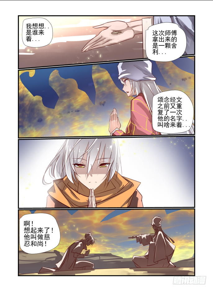 🍣天命玄鸟 025 乾元金钵 第4页