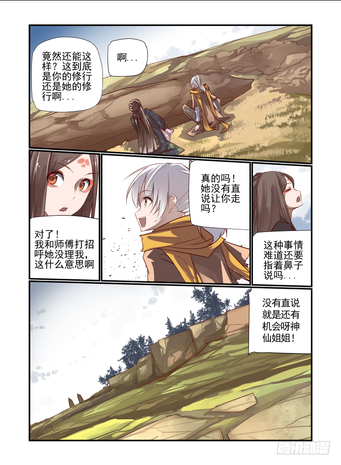 🍣天命玄鸟 025 乾元金钵 第5页