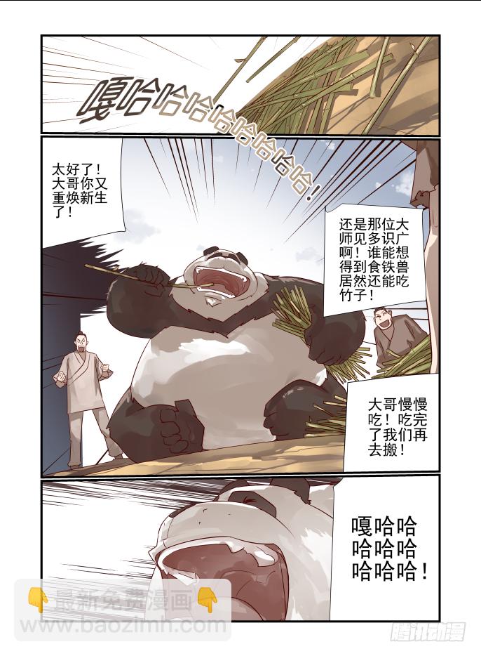 🍣天命玄鸟 025 乾元金钵 第6页