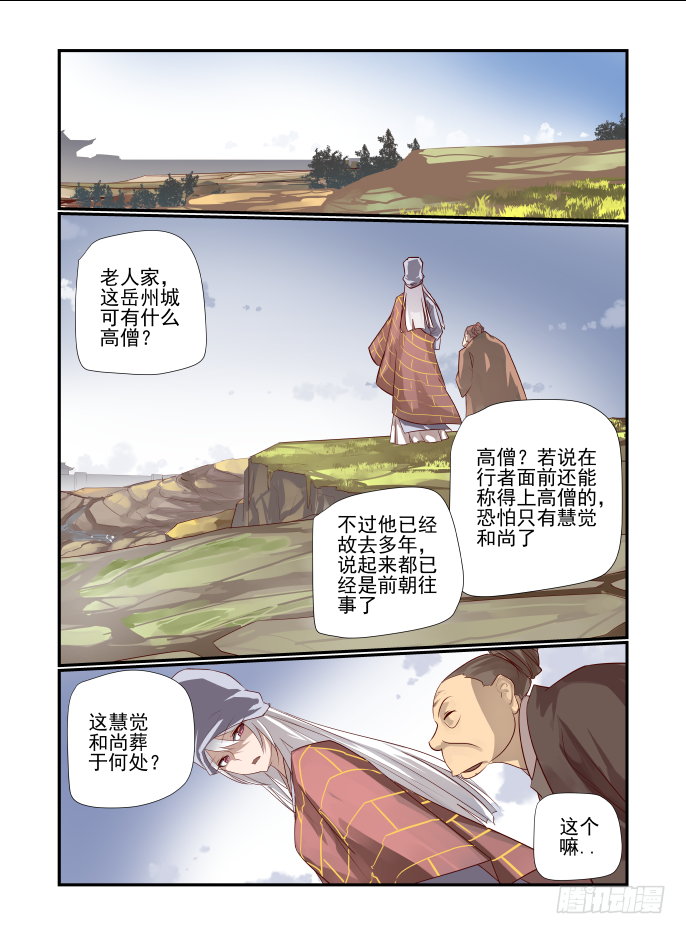 🍣天命玄鸟 025 乾元金钵 第7页