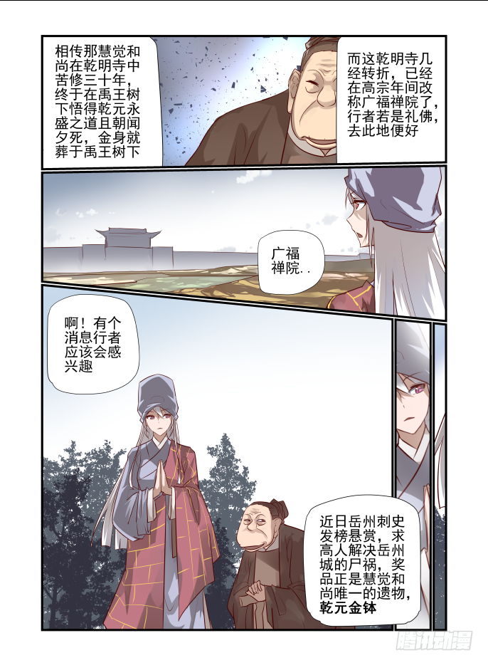 🍣天命玄鸟 025 乾元金钵 第8页