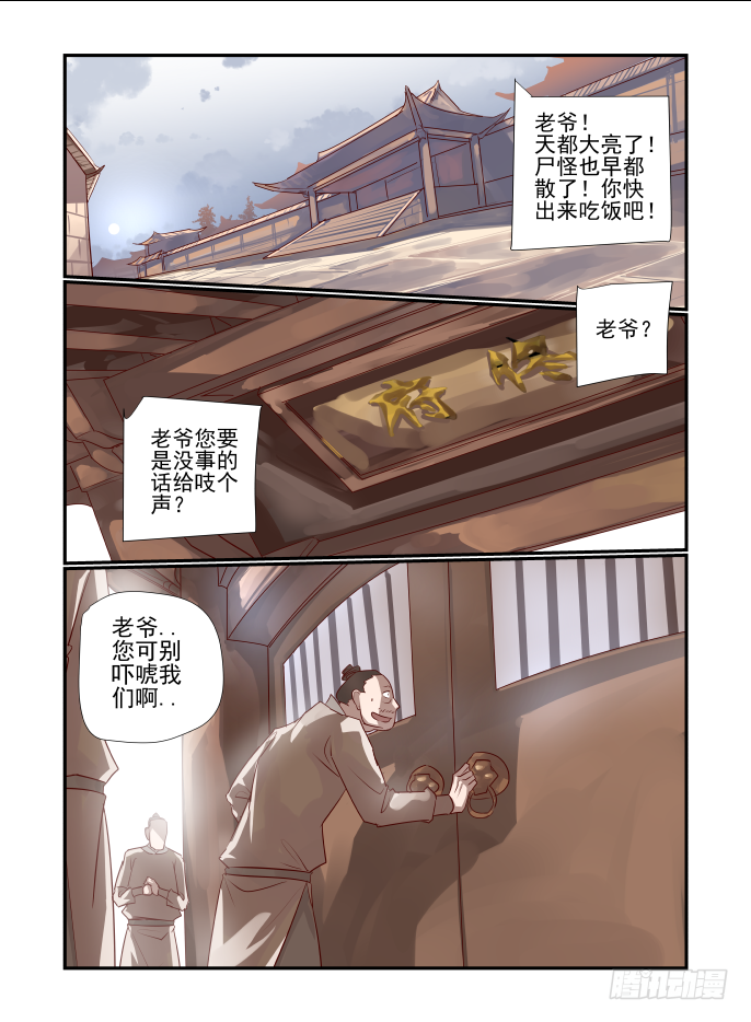 🍣天命玄鸟 025 乾元金钵 第9页